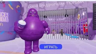 ПОБЕГ ОТ ГРИМАС ШЕЙКА БАРРИ В 