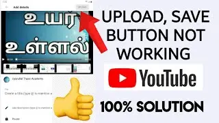 Youtube upload and save button not working problem|100% solved