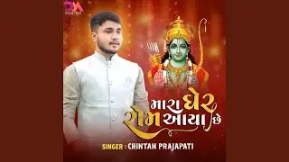 Mara Gare Ram Aaya Chhe