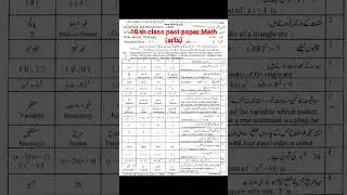 10th class Math annual board paper 2024 | 10th Class Math Paper 2024