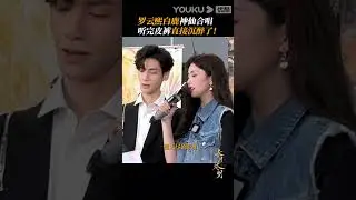 花絮：罗云熙白鹿合唱《黑月光》！太好听了！！！