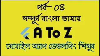 Flutter Bangla tutorial with  android studio 2021 part -04.