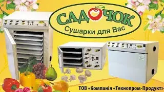 Сушарка для пилку і не тільки Для тих хто цікавиться / FABRO