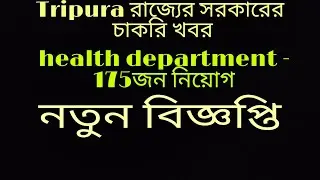 health department recruitment 175 post. 2022! 10th pass