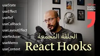 All React Hooks in one video | [Arabic Video]