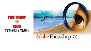 தமிழில் டைப் செய்வது எப்படி ? |How to type in tamil ?- Adobe Photoshop 7.0 Tutorial  #4