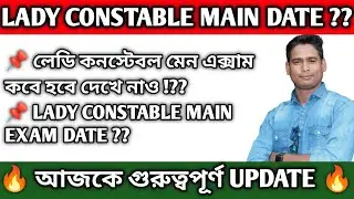 lady constable main exam date || lady constable main exam date 2023 