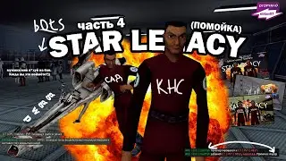 STARLEGACY - THE STORY OF THE GREATEST MULTYRDMa EVER STARWARSRP [GMOD]