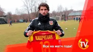 Все на матч года!
