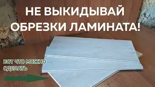 Полка для обуви своими руками из обрезков ламината и мебельной трубы - просто и стильно