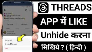 Threads app mein like kaise unhide karen || How to unhide like in threads App