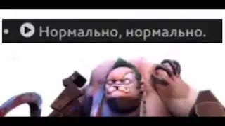 Пудж говорит нормально нормально 10 часов