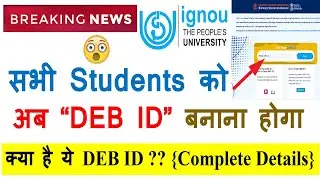 😮{ Breaking News } सभी Students को अब “DEB ID” बनाना होगा | क्या है ये DEB ID ?? {Complete Details}