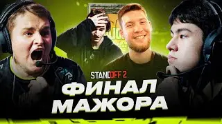 AMKAL В ФИНАЛЕ МАЖОРА / ТИМСПИК ПРОТИВ HZN И MB / ГЛАВНОЕ СОБЫТИЕ ГОДА В STANDOFF 2