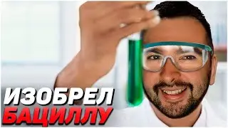 СТРЕЙ ИЗОБРЕЛ САМЫЙ ОПАСНЫЙ ЯД НА ЗЕМЛЕ | УСАТЫЙ ХИМИК I ПАТЧ 7.27 I Лучшее со Stray228 Стреем