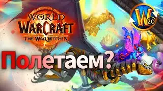 Стартовая версия WoW: The War Within  | Пойндэкстер #shorts #worldofwarcraft #thewarwithin
