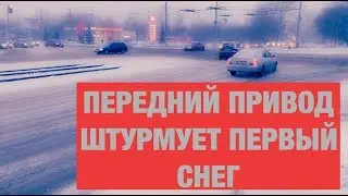 Переднеприводный Тигуан выехал на снежную дорогу ...