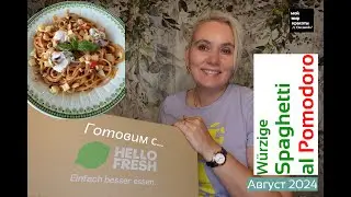#Готовим с #HelloFresh "Spaghetti al Pomodoro" - Август 2024 - #FoodBox #Распаковка #Unboxing