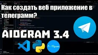 Как создать веб приложение в телеграмме? | Руководство для начинающих