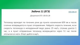 Задача 11 из досрочного ЕГЭ