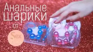 Анальные бусы