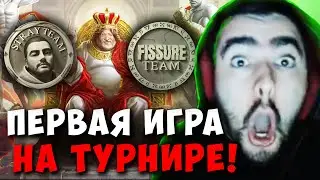 STRAY TEAM ПЕРВАЯ ИГРА НА ТУРНИРЕ VS FISSURE ! СТРЕЙ 7.35 carry mid dota 2 4500 ! Лучшее со Стреем
