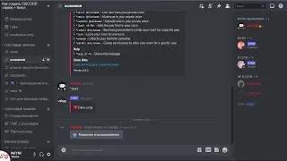 Как создать DISCORD-сервер и обзор на YouTube Premium