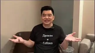 Daniel Tay : Даниэл Тэй  Цзы Вэй Доу Шу в России
