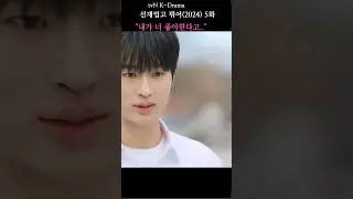 선재업고튀어5화/"내가...너 좋아한다고"/김혜윤,변우석/k-drama
