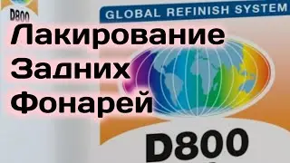 Easy and fast application of varnish. Headlamp covered in lacqier Ppg D880