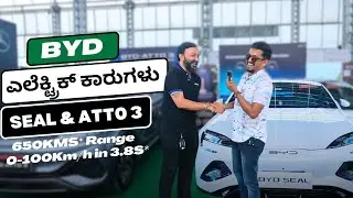ಬಿವೈಡಿ ಸೀಲ್ ಮತ್ತು ಆಟ್ಟೋ 3ರ  ಬಗ್ಗೆ ಸಂಕ್ಷಿಪ್ತ ಮಾಹಿತಿ | BYD  Seal & Atto 3 |