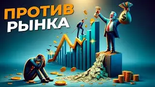 Хедж-фонды зарабатывают на новичках? Откуда заработок в опционах? Как часто вмешиваться в позицию ?