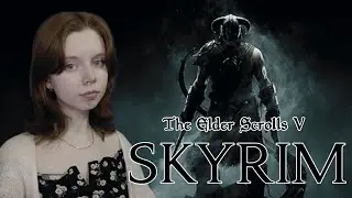 Мое первое прохождение SKYRIM