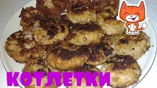 КАБАЧОК/СОЧНЫЕ КОТЛЕТЫ из кабачка