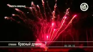 СП093000 Красный дракон