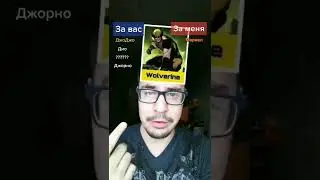 Джо против Марвел 