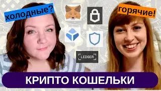 Как лучше всего безопасно хранить криптовалюту? Где купить и сколько стоит холодный криптокошелек?