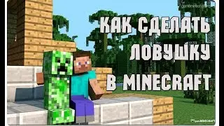 Как сделать классную ловушку с ликим поршнем/Minеcraft