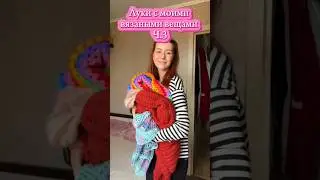 #вязаниеспицами #вязаниекрючком #вязание #crochet #knitting #рекомендации #тренды #emergency