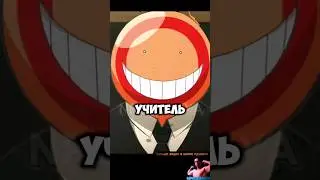 НОВЫЙ УЧИТЕЛЬ КОРО СЭНСЭЙ ПО ПРОЗВИЩУ СМЕШАРИК 😱 