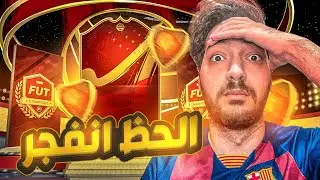 FIFA 23 | 😱🔥تفتيح بكجات الحدث الجديد و ولع الحظ في جوائز الفوت - من الصفر #5