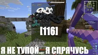 Я НЕ ТУПОЙ... Я СПРЯЧУСЬ!! SKYWARS [116]