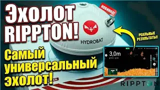 Универсальный эхолот для рыбалки Rippton Hydrobat! 