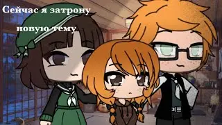 Стихотворение / сейчас я затрону новую тему /