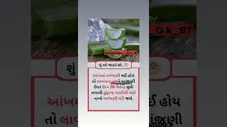 આંજણી માટે ઉપાય..🤔  | શુ તમે જાણો છો? | 