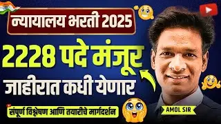Mumbai High Court Bharti 2025 | Official Notification Out | Full Details #highcourt #lipik