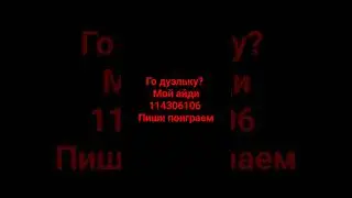 пишите в личку в стандофе 