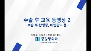치질 수술 후, 합병증 및 배변 관리