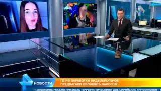 В Госдуме предложили  обложить заработок блогеров