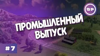 Cities: Skylines 2023 #7 || Руда, фермы и рыба